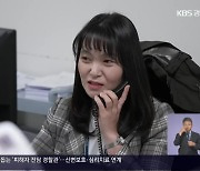 “일상 되찾는 그날까지”…피해자 전담 경찰관