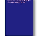 [책마을] '200호' 맞은 문학동네 시집의 미래