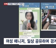 [단독]"바보처럼 왜 속느냐" 조롱하는 사람들, 3개월간 역할극으로 치밀하게 유인