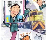 [도시 발견] 철도 건설과 도시의 미래