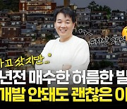 "아파트보다 이것"…초봉 2천만원→부동산 15채 '자산가' 된 비결