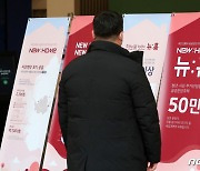 "새 아파트가 반값" 마곡·하남에 우르르…6만1000명 몰렸다