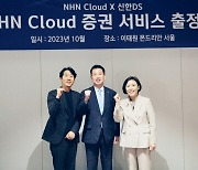 신한證 핵심 IT시스템, NHN클라우드로 이전… 디지털化 속도