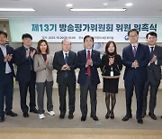 방통위, 제13기 방송평가위원회 위원 9인 위촉