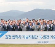 두산에너빌리티, 원전 협력사 기술지원 'K-원전 기술 서포터즈' 출범