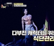 신성록 “뮤지컬서 노예 역… 옷 벗는 장면 때문에 6개월째 다이어트 중” [백반기행]