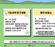 화성ICT생활문화센터,슬기로운 과학생활 행사 개최