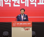 ‘국가연구소대학교’ UST, 설립 20주년…글로벌 미래인재 양성 주력