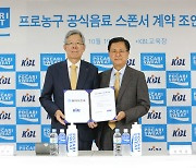 동아오츠카, KBL 공식 음료 스폰서 계약 조인식 진행