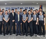 2023~2024시즌 프로농구 심판 출정식