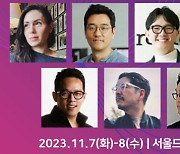 콘텐츠 마케팅의 미래… 제8회 ‘콘텐츠 마케팅 서밋’ 11월 7~8일 개최