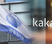 '사법·경영 악재' 닥친 카카오…김범수 리스크까지