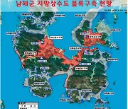 남해군, 물 부족 해결 유수율 85.8% 달성... 사업 예산 추가 확보