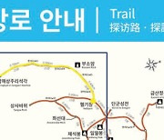 국립공원, 금산헬기장 구간 탐방로 예약제 시행