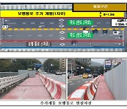 성남 정자교 보행로 추가 개통… 양측 통행 가능