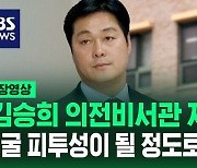 [현장영상] 김영호 민주당 의원, 국감장에서 폭로