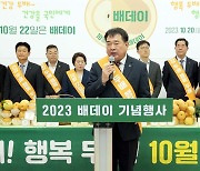 2023년 제10회 배데이 행사 개최