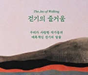 17∼20세기 대문호들의 걷기 예찬론