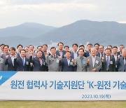 두산에너빌리티, 'K-원전 기술 서포터즈' 출범···협력사 지원