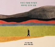 [북스&] 에세이 시 소설에서 본 걷기의 즐거움