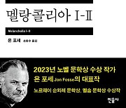 [북스&] 약자들의 목소리를 대변한 노벨상 작가의 대표작