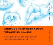 [북스&] 다가오는 죽음을 맞이하는 유머와 아이러니