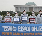 OECD 평균 의사 수 맞추려면 의대 정원 4500명 늘려야 [쓴소리 곧은 소리]