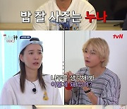 '출장 소통의 신', '서진이네' 대환장 단합 대회 마무리