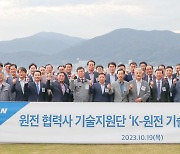 두산에너빌리티, 'K-원전 기술 서포터즈'로 협력사 지원