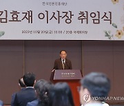 취임사 하는 김효재 신임 한국언론진흥재단 이사장