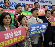 경남도, 지역 의대 정원 76→250명 이상 확대 요청