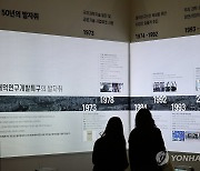 대덕연구개발특구 50년의 발자취