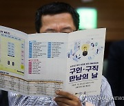 성동구, 구인·구직 만남의 날 채용박람회 개최