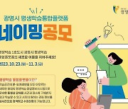 [광명소식] '광명시 평생학습 통합플랫폼' 명칭 공모