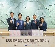 LS MnM, 국제구리협회와 국립서울맹학교에 항균구리제품 기부