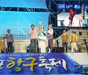 '전통과 현대 파시 재현'…목포항구축제 막 올라