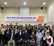 양주시, 제8기 예산참여시민위원회 총회