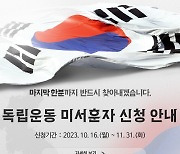 전남도 "독립운동 서훈 신청하세요"…발굴 집중 기간 운영