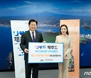 '트로트 퀸' 송가인 "나도 제주도"…제주에 고향사랑기부금 전달