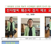 "키 169㎝, 왼쪽 눈썹 사마귀"…전자발찌 끊고 도주 50대 공개수배