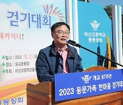 마산고등학교 한마음걷기대회, 홍남표 창원특례시장 동문으로 참석