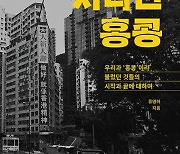 155년의 英 식민 통치가 ‘中과 다른 홍콩’ 만들어