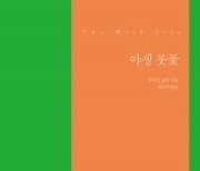 ‘노벨상 특수’는 누리지 못했지만[이호재의 띠지 풀고 책 수다]