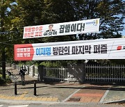 [사설] 정당 현수막 난립 협의 나선 與…법 개정 머리 맞대어야