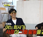 ‘놀면 뭐하니?’ 하하 “유재석 맘대로?!” 불만에 유재석 “JYP도 하는데!”