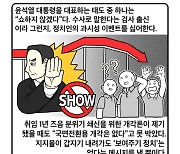 [세컷칼럼] 저절로 통하는 정치는 없다