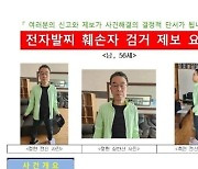 "키 169cm, 왼쪽 눈썹 사마귀"…전자발찌 끊고 도주 50대 공개수배