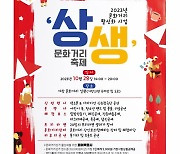 거창군, ‘상생 문화거리 축제’ 28일 개최 [거창소식]