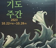 [2023 회개 기도주간 기도문] 개인의 죄를 회개①