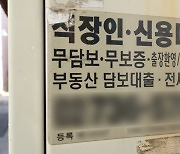 청년·노인들에 유독 잔인한 고금리…20대 이하, 60대 이상 ‘신용불량자’ 급증